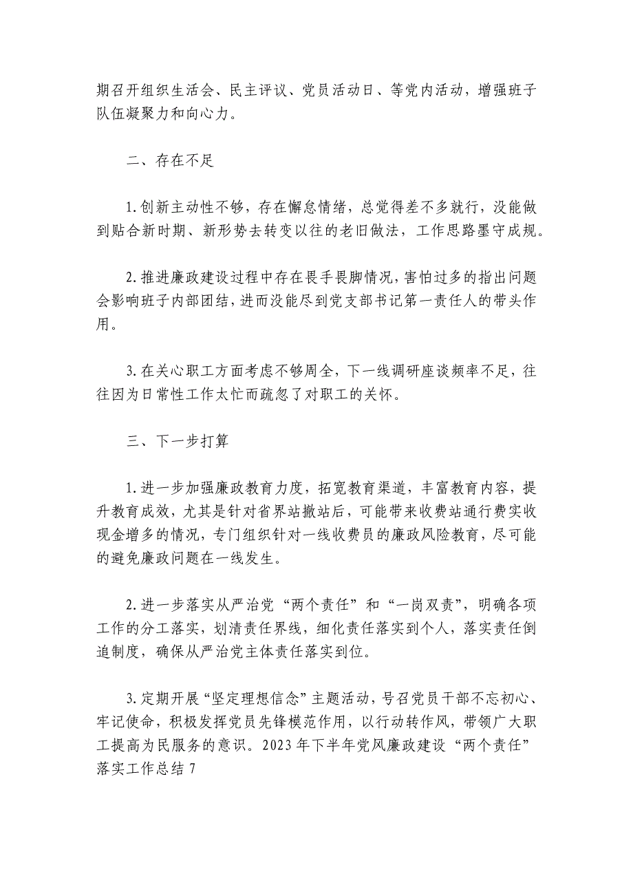 2024年下半年党风廉政建设“两个责任”落实工作总结(通用8篇)_第4页