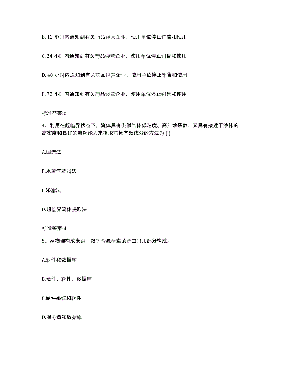 备考2023浙江省湖州市执业药师继续教育考试考试题库_第2页