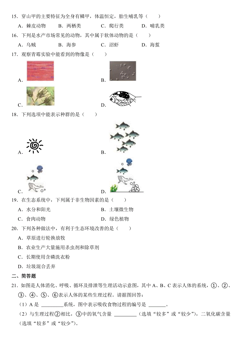 2024年上海市中考生物试卷附参考答案_第3页