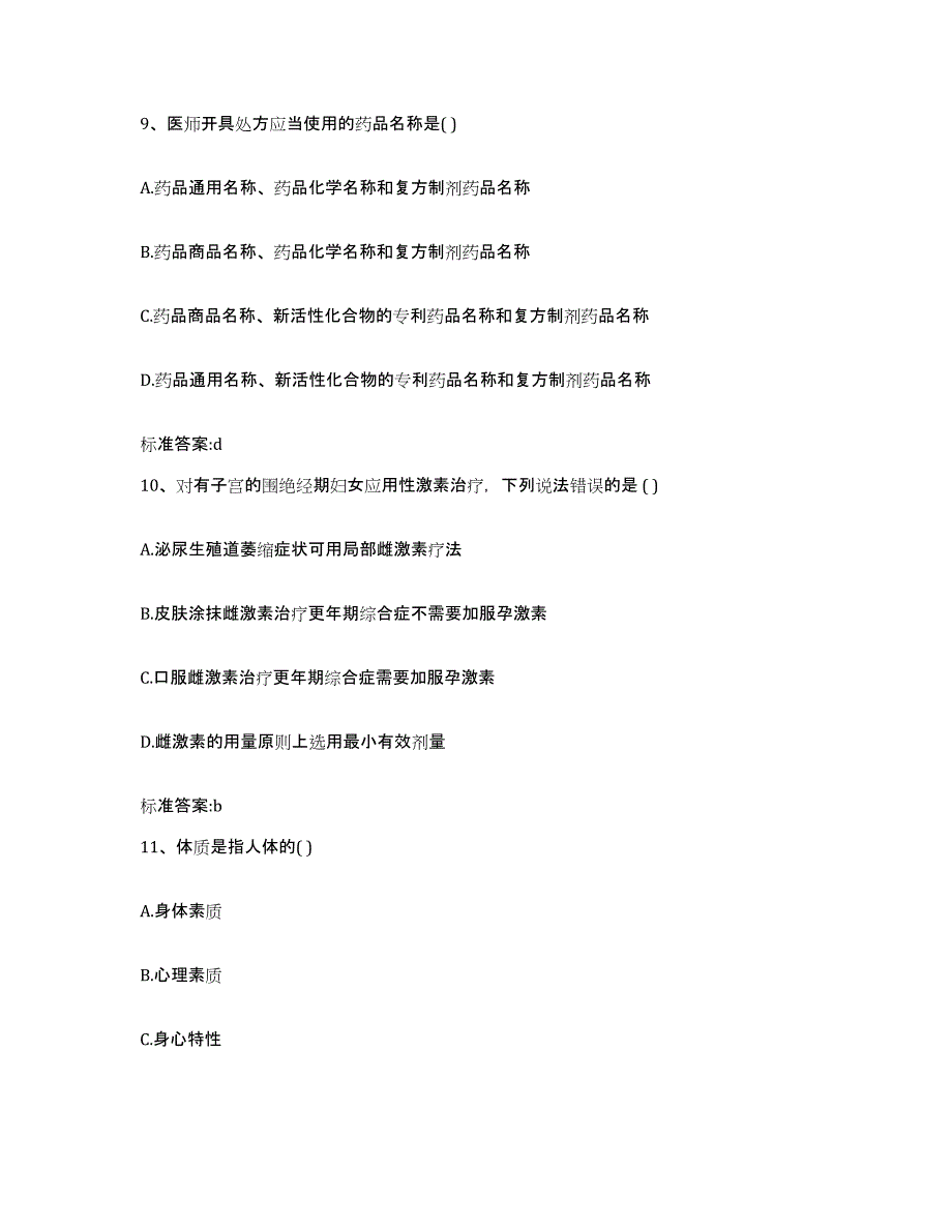 备考2023安徽省合肥市包河区执业药师继续教育考试模拟考核试卷含答案_第4页