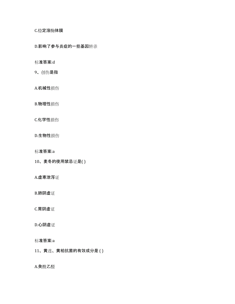 备考2023湖南省衡阳市执业药师继续教育考试题库附答案（基础题）_第4页