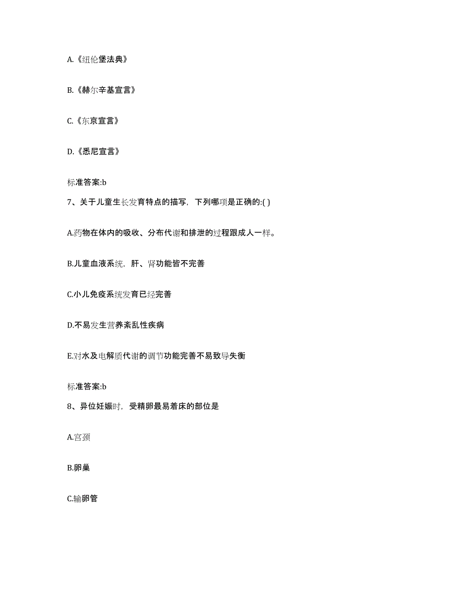 备考2023江苏省南京市六合区执业药师继续教育考试能力提升试卷A卷附答案_第3页