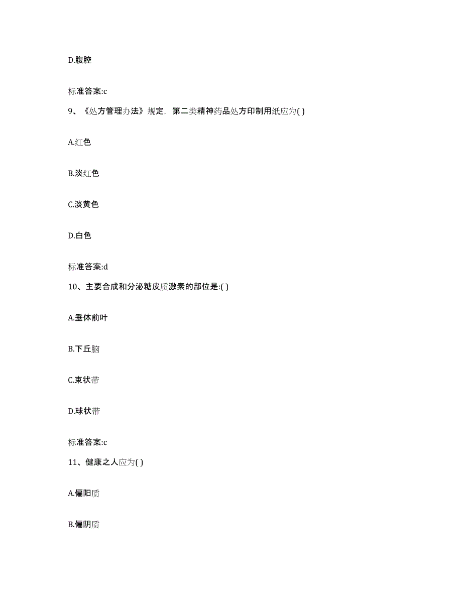 备考2023江苏省南京市六合区执业药师继续教育考试能力提升试卷A卷附答案_第4页