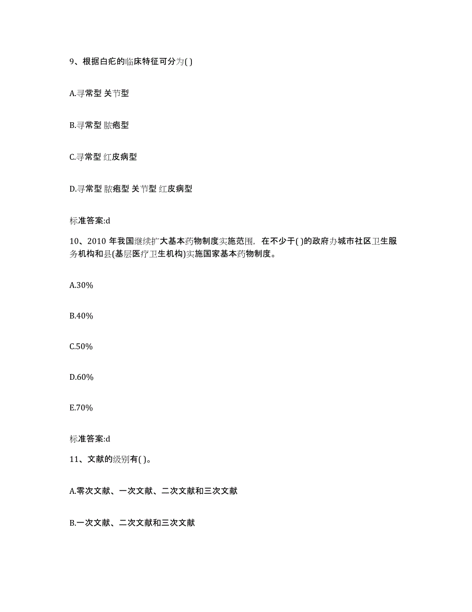 备考2023河南省商丘市民权县执业药师继续教育考试每日一练试卷A卷含答案_第4页