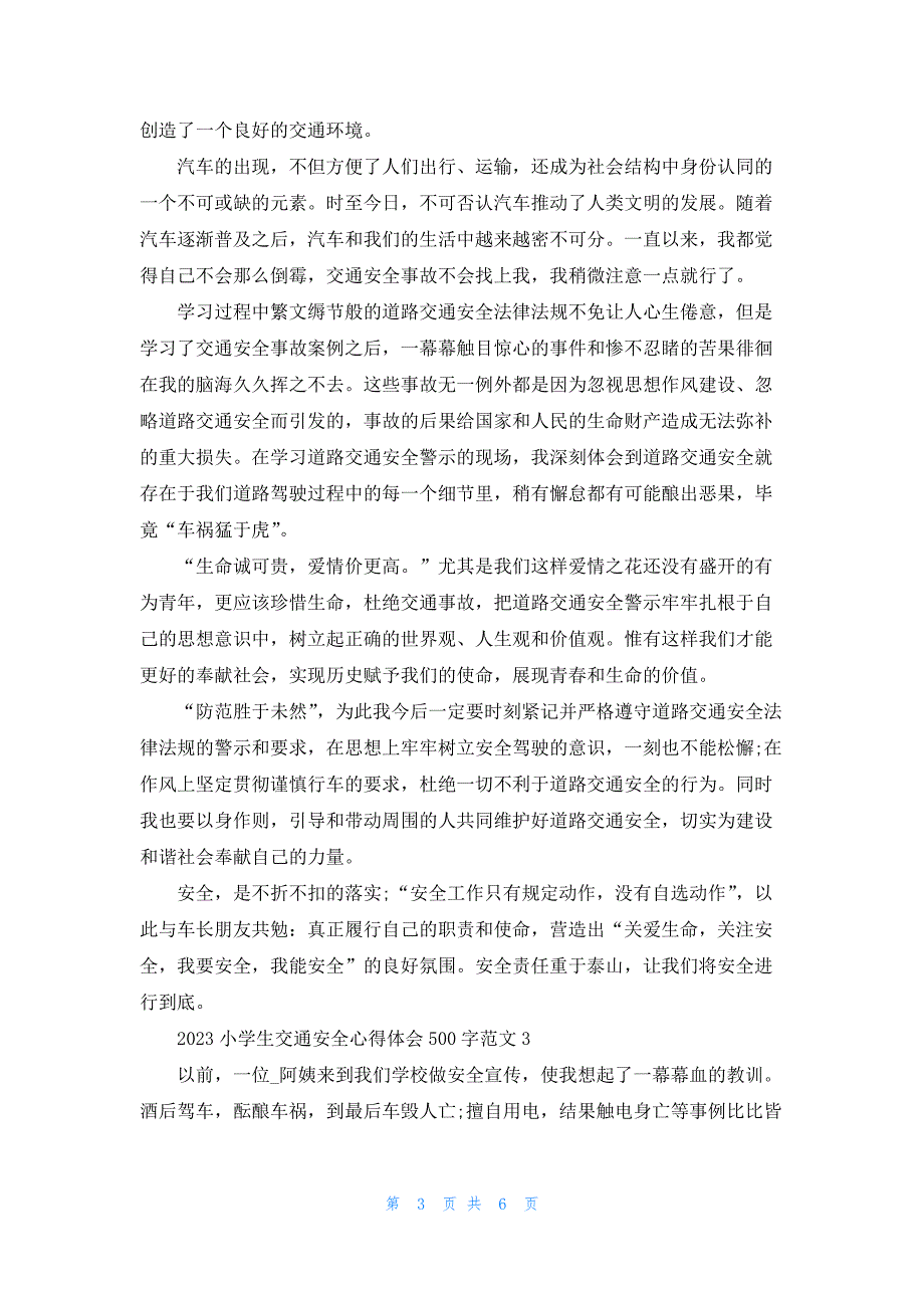 2023小学生交通安全心得体会500字范文5篇_第3页