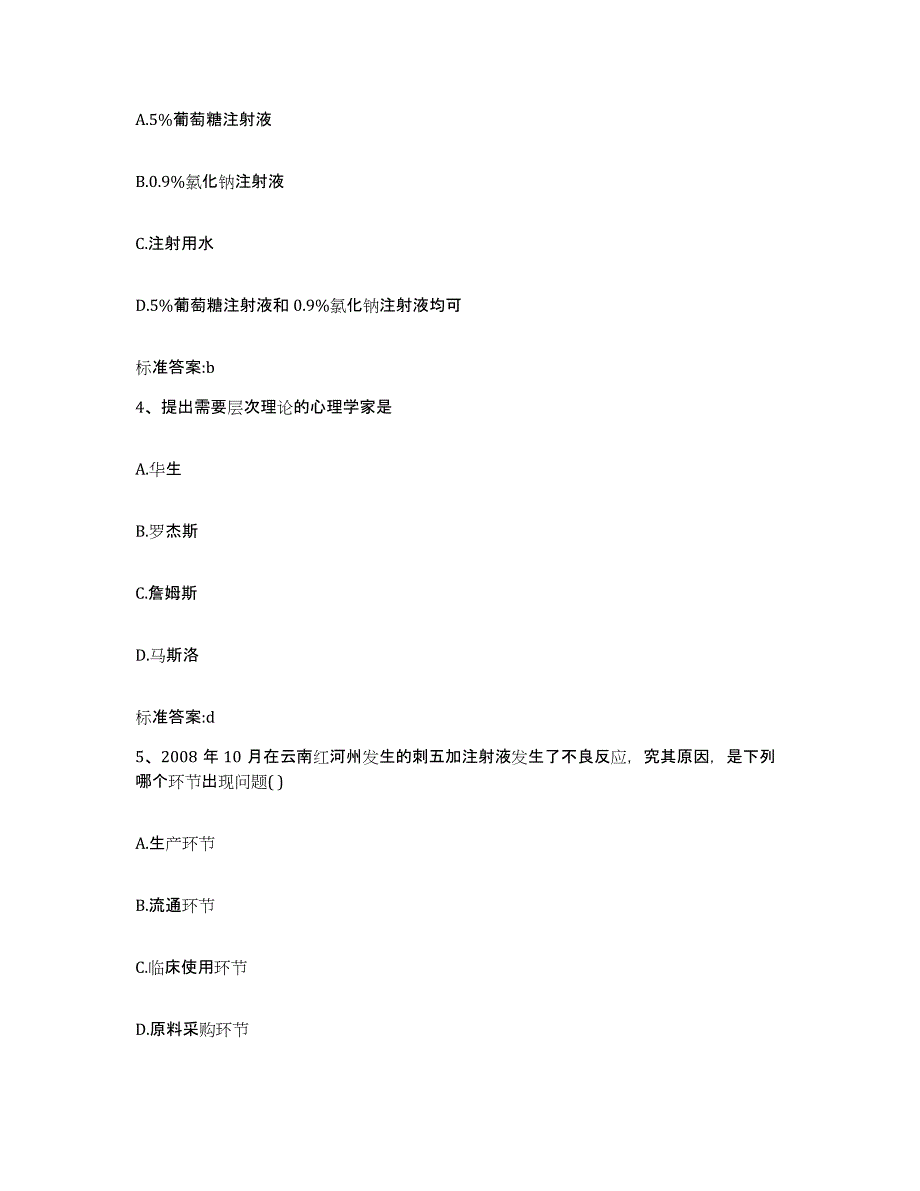 备考2023河南省焦作市孟州市执业药师继续教育考试强化训练试卷A卷附答案_第2页