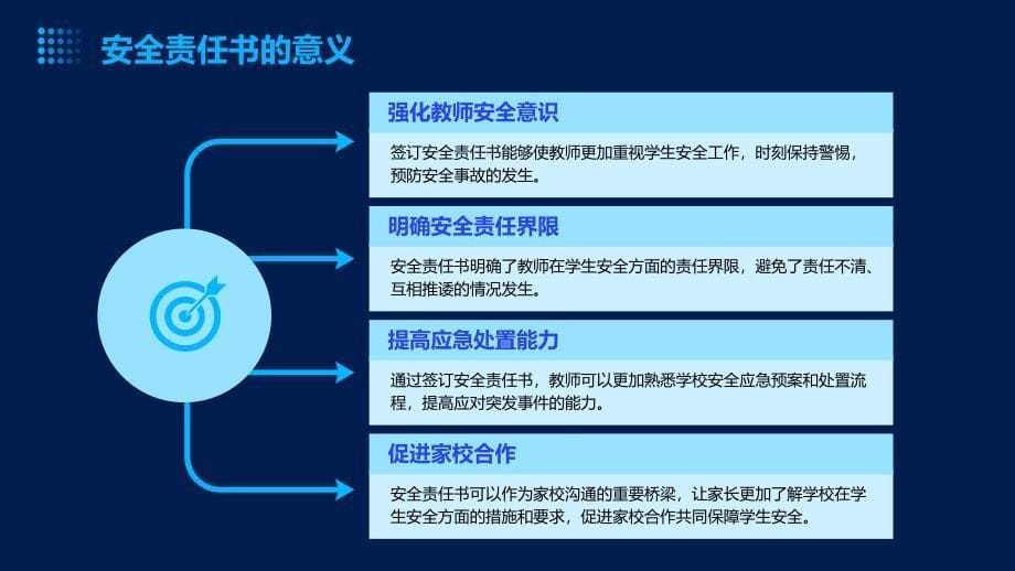 2024教师安全责任书(通用)_第5页