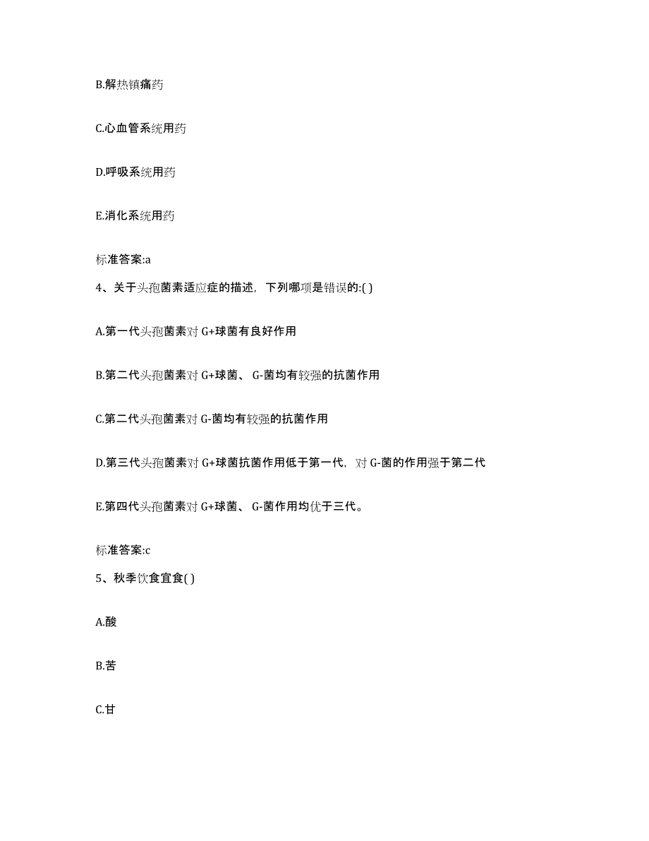 备考2023湖北省十堰市执业药师继续教育考试能力检测试卷A卷附答案_第2页