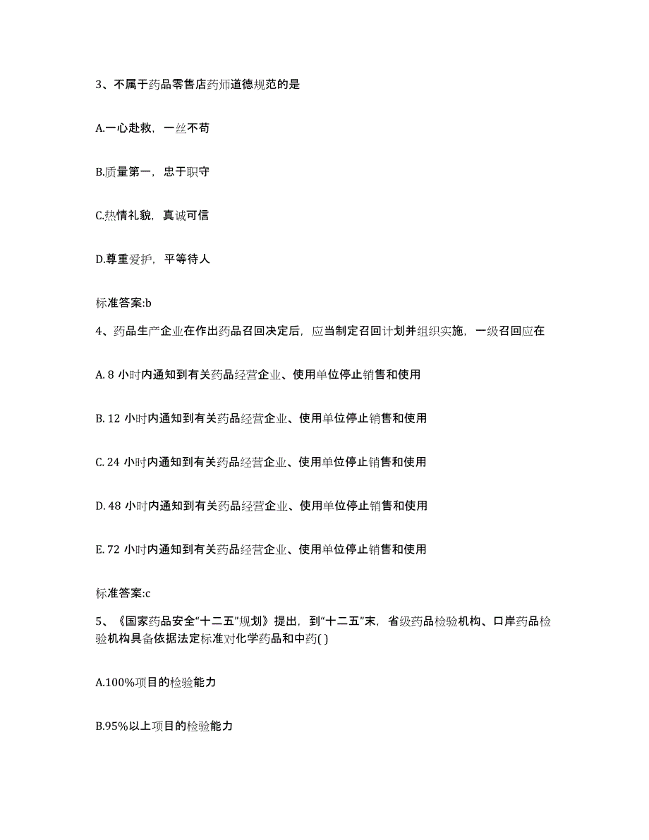 备考2023浙江省温州市鹿城区执业药师继续教育考试每日一练试卷A卷含答案_第2页