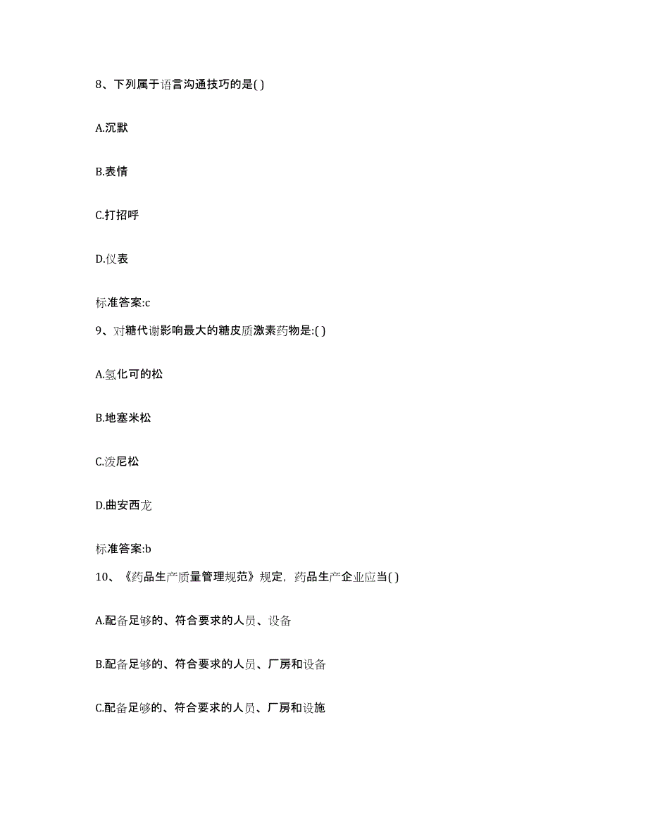 备考2023浙江省温州市鹿城区执业药师继续教育考试每日一练试卷A卷含答案_第4页