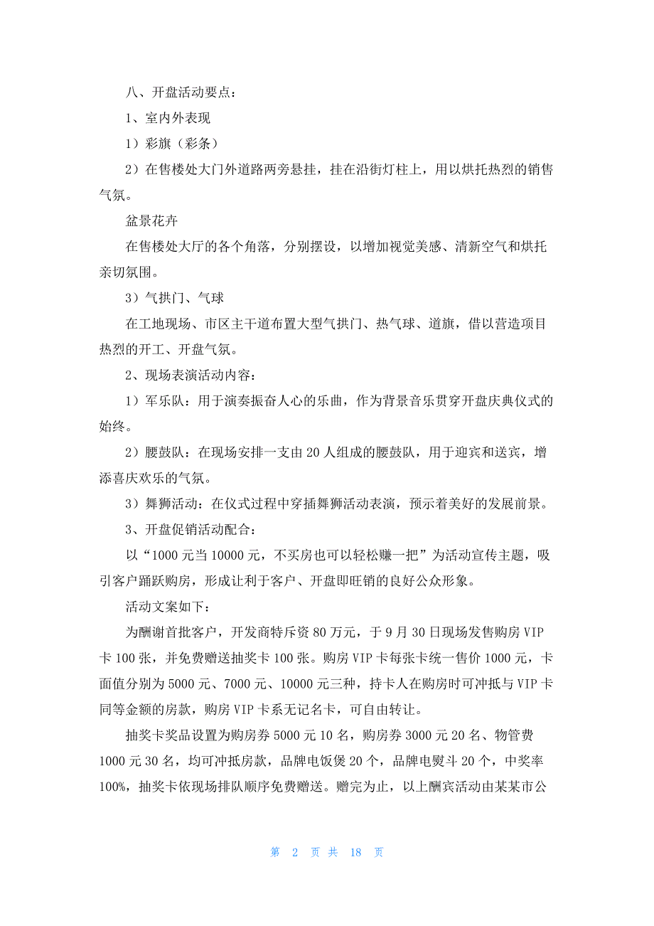 房地产活动策划范文6篇_第2页