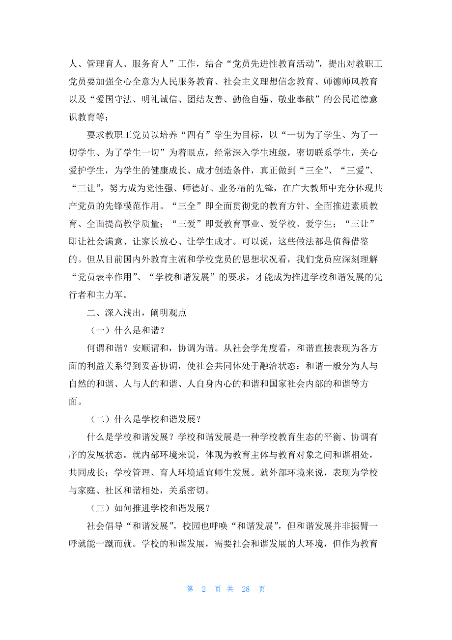 学校党支部书记讲党课讲稿2022年党课讲稿【七篇】_第2页