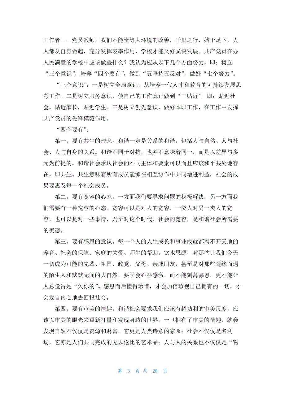 学校党支部书记讲党课讲稿2022年党课讲稿【七篇】_第3页