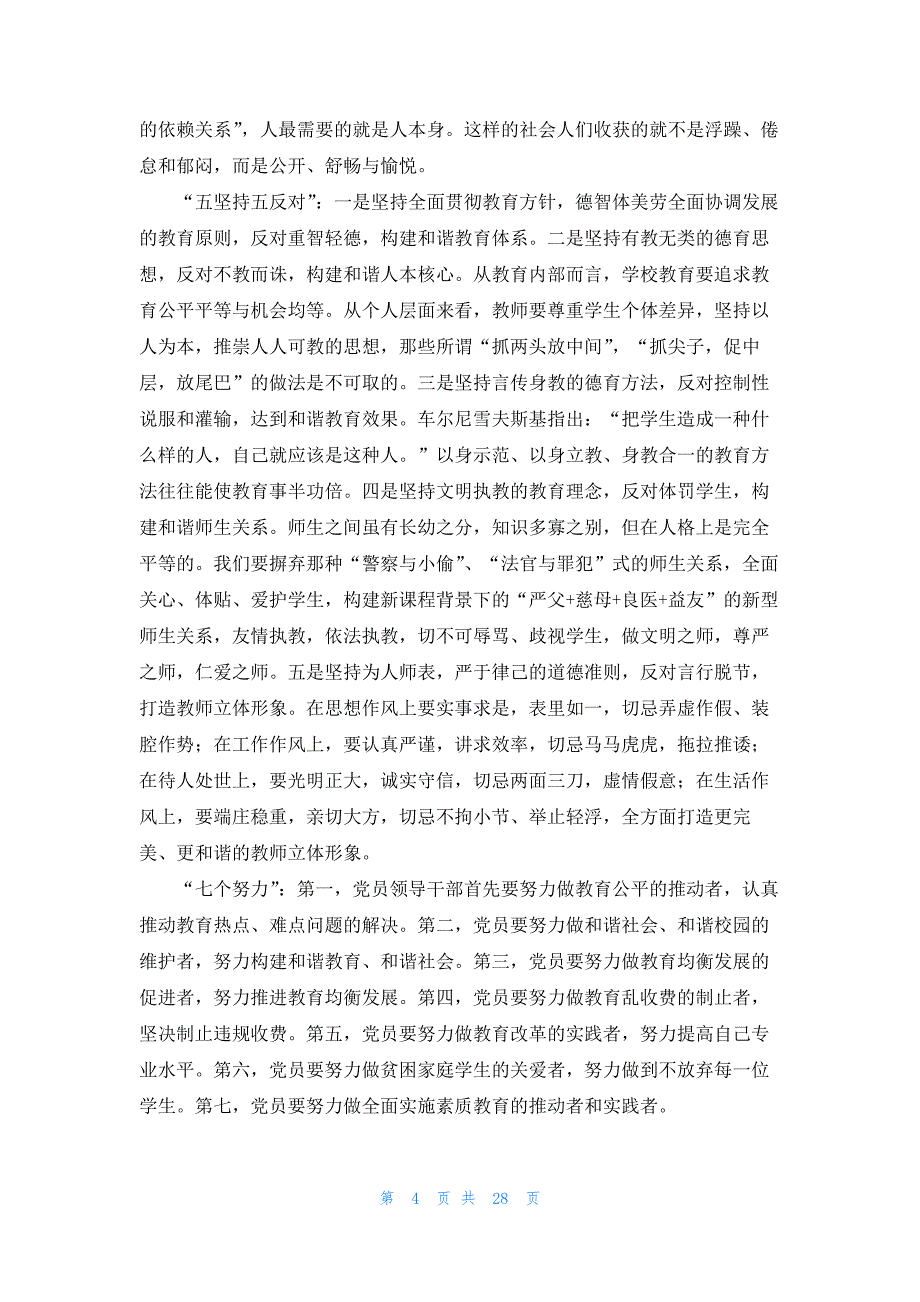 学校党支部书记讲党课讲稿2022年党课讲稿【七篇】_第4页