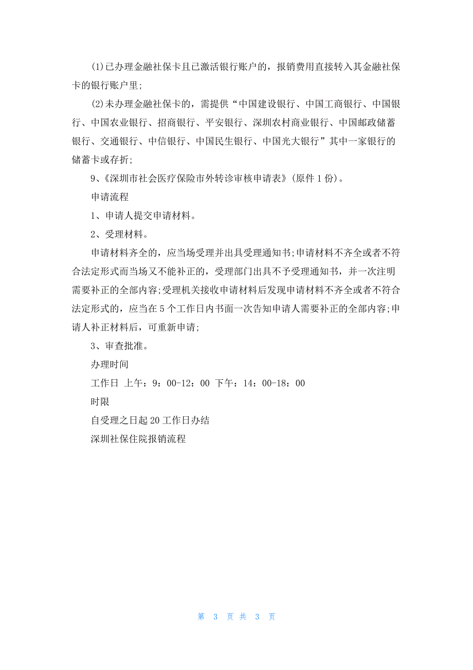 深圳社保住院报销流程_第3页