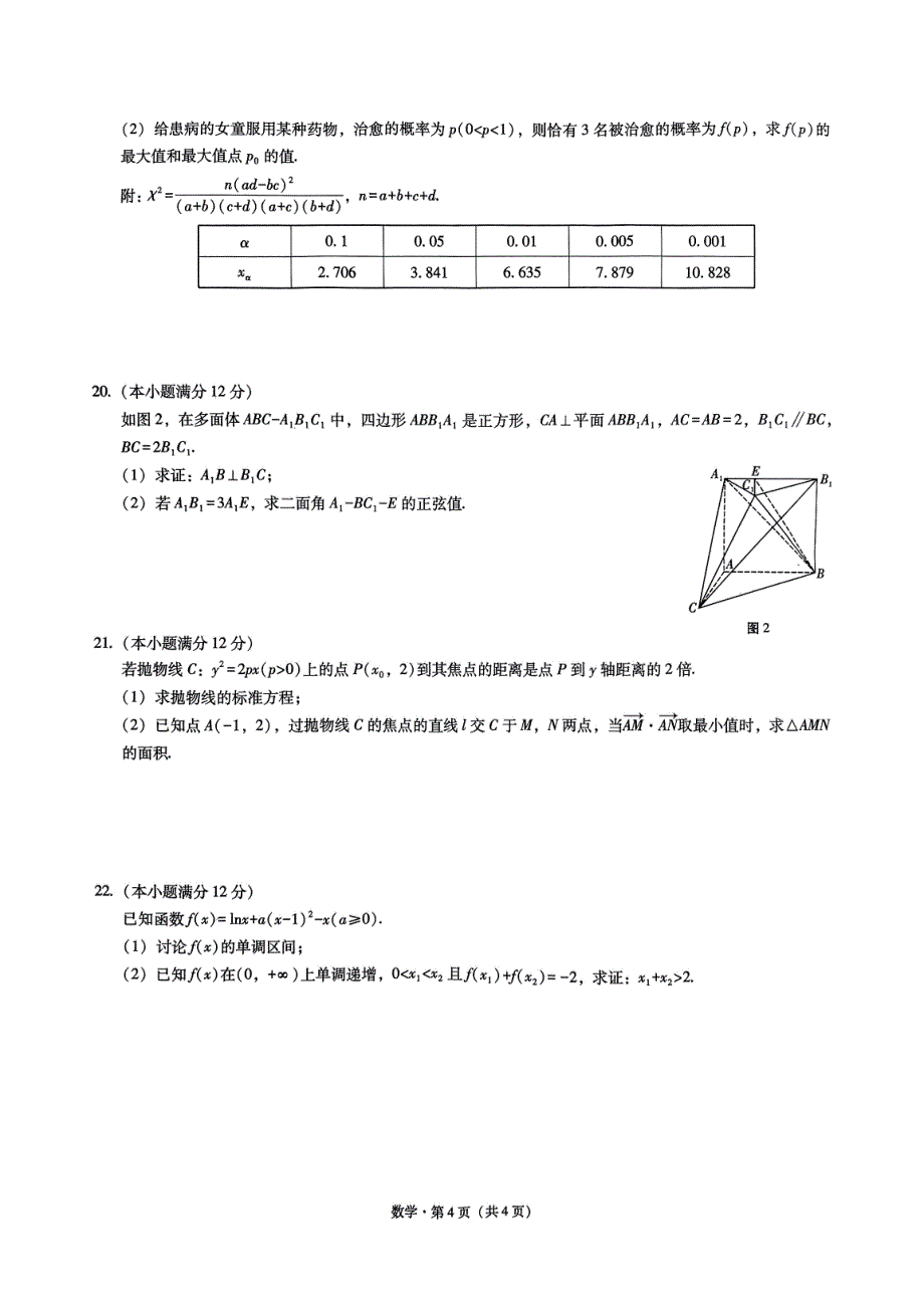 2024届云南省昭通市高三上学期诊断性检测数学试卷及答案_第4页