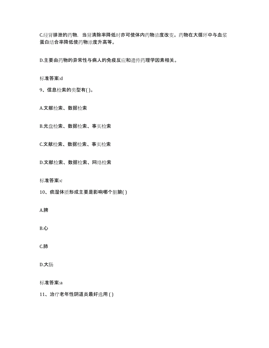 备考2023河南省三门峡市灵宝市执业药师继续教育考试综合练习试卷A卷附答案_第4页