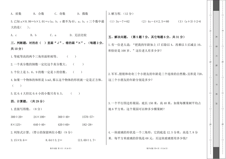 人教版2023--2024学年度第二学期小学五年级数学期末测试卷（含答案）（含四套题）5_第2页