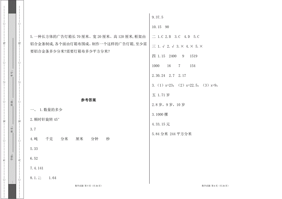 人教版2023--2024学年度第二学期小学五年级数学期末测试卷（含答案）（含四套题）5_第3页