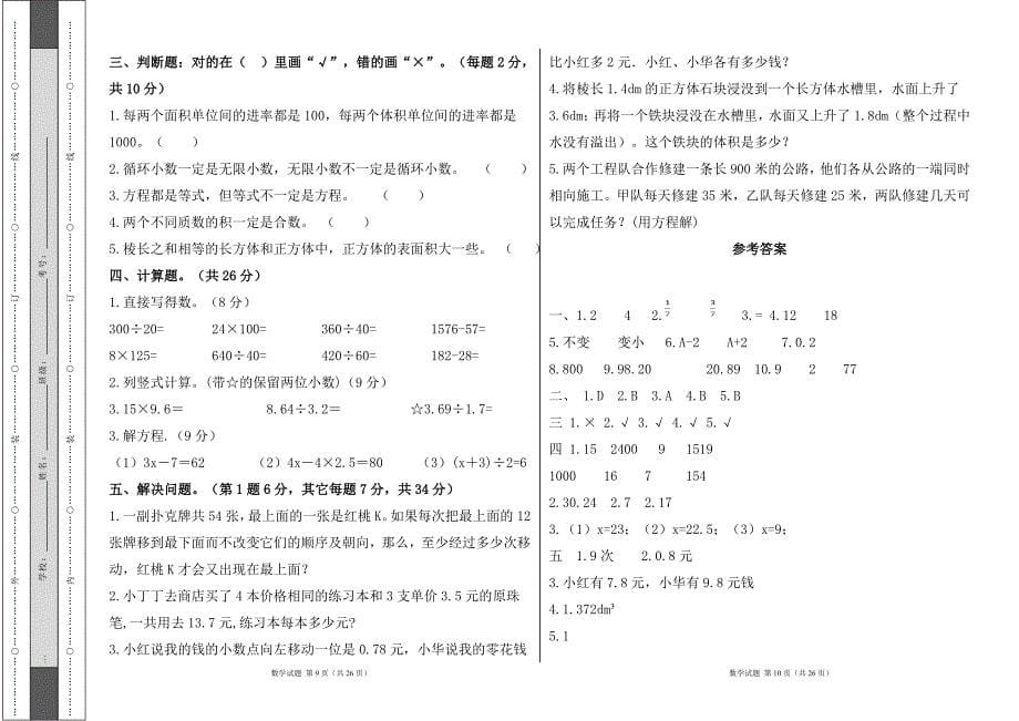 人教版2023--2024学年度第二学期小学五年级数学期末测试卷（含答案）（含四套题）5_第5页