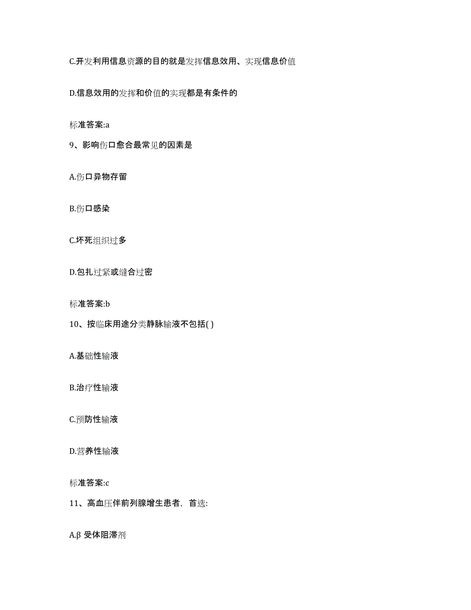 备考2023河南省洛阳市西工区执业药师继续教育考试过关检测试卷B卷附答案_第4页