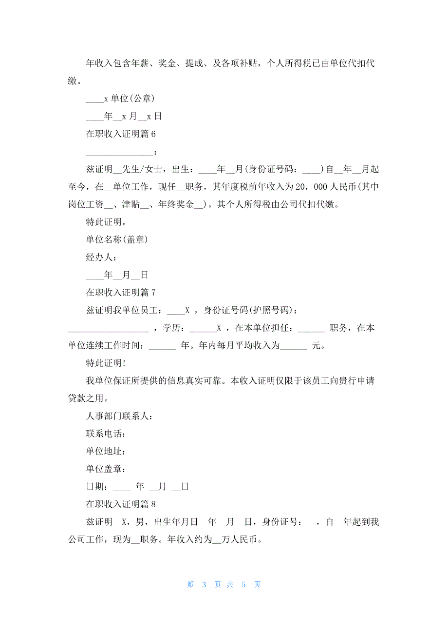 在职收入证明模板10篇_第3页