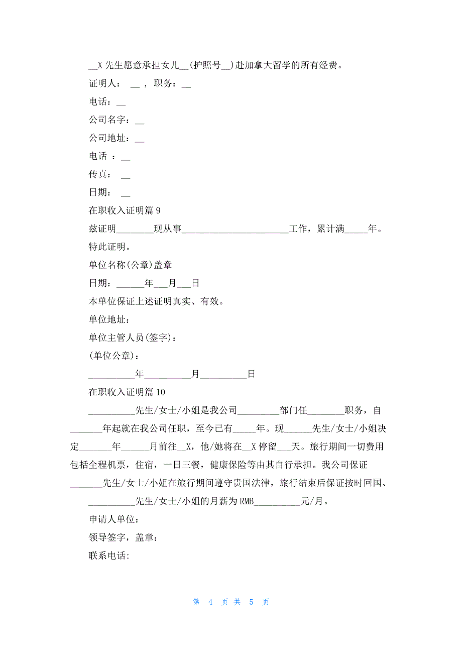 在职收入证明模板10篇_第4页