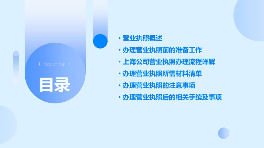 上海公司营业执照办理流程_第2页