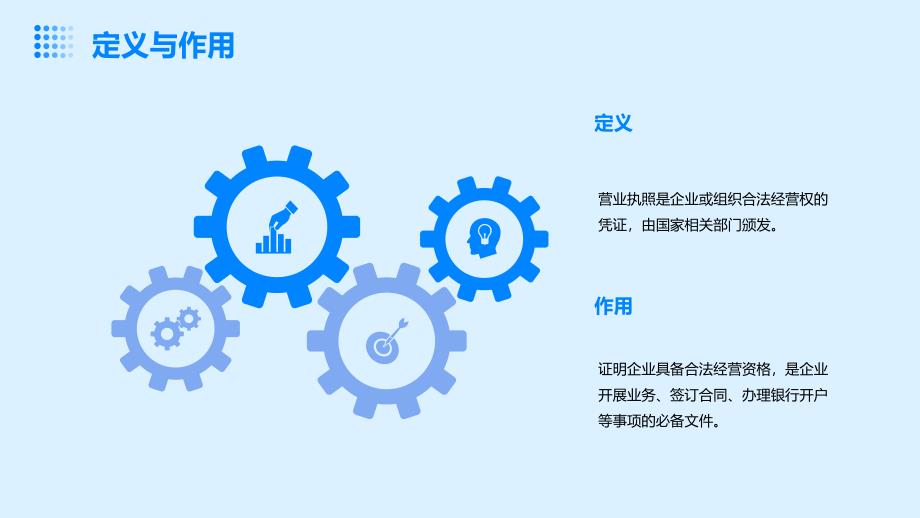 上海公司营业执照办理流程_第4页