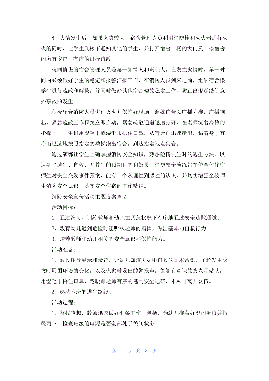 消防安全宣传活动主题方案2023模板_第3页