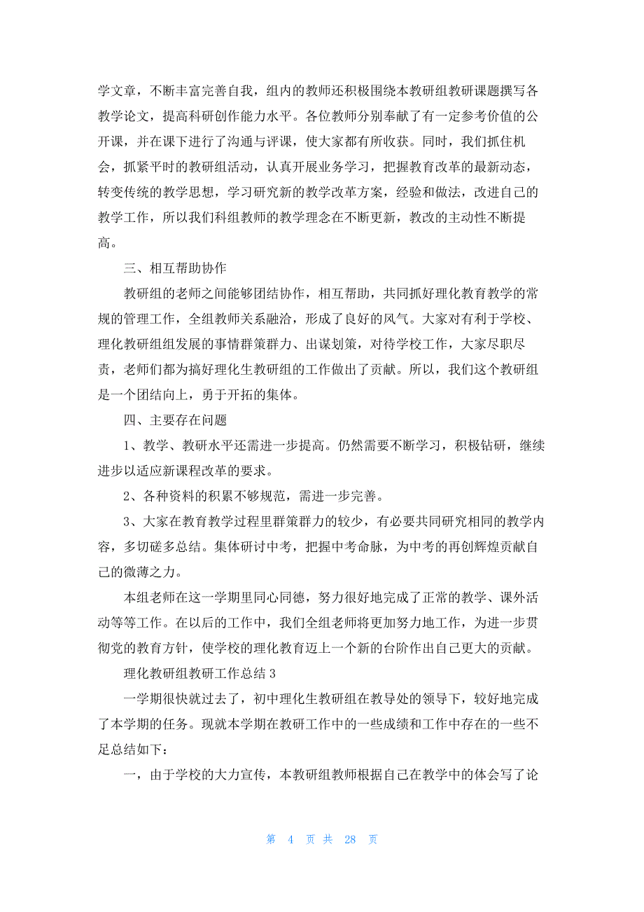 理化教研组教研工作总结_第4页