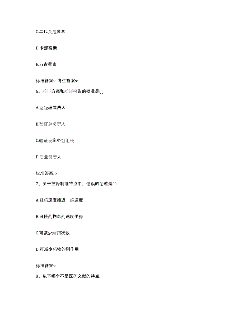 备考2023河北省石家庄市无极县执业药师继续教育考试题库及答案_第3页