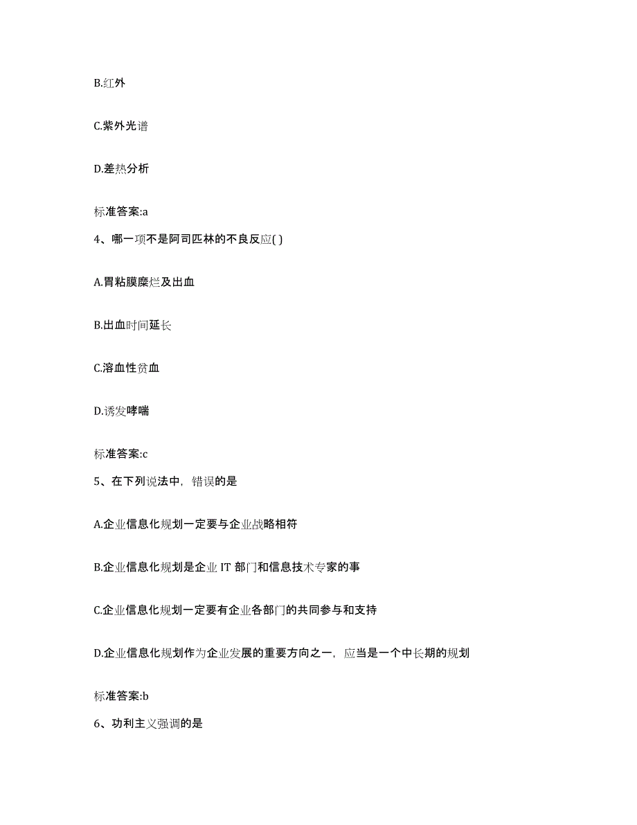 备考2023安徽省安庆市桐城市执业药师继续教育考试考前冲刺模拟试卷B卷含答案_第2页