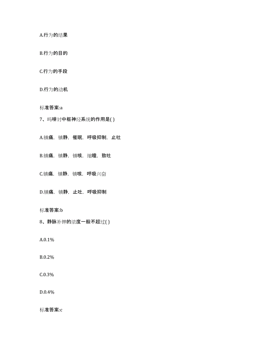 备考2023安徽省安庆市桐城市执业药师继续教育考试考前冲刺模拟试卷B卷含答案_第3页