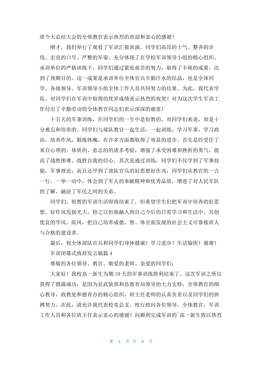 2022军训闭幕式致辞发言稿【7篇】_第4页