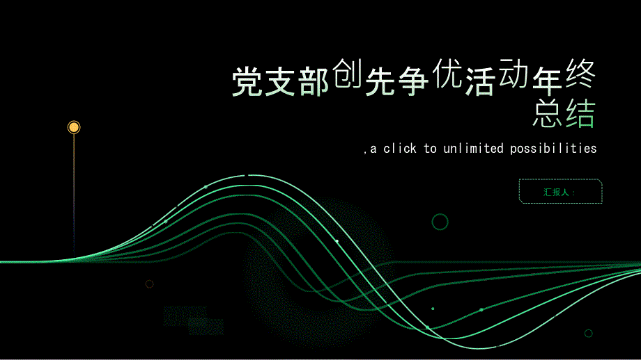 2023党支部创先争优活动年终总结_第1页