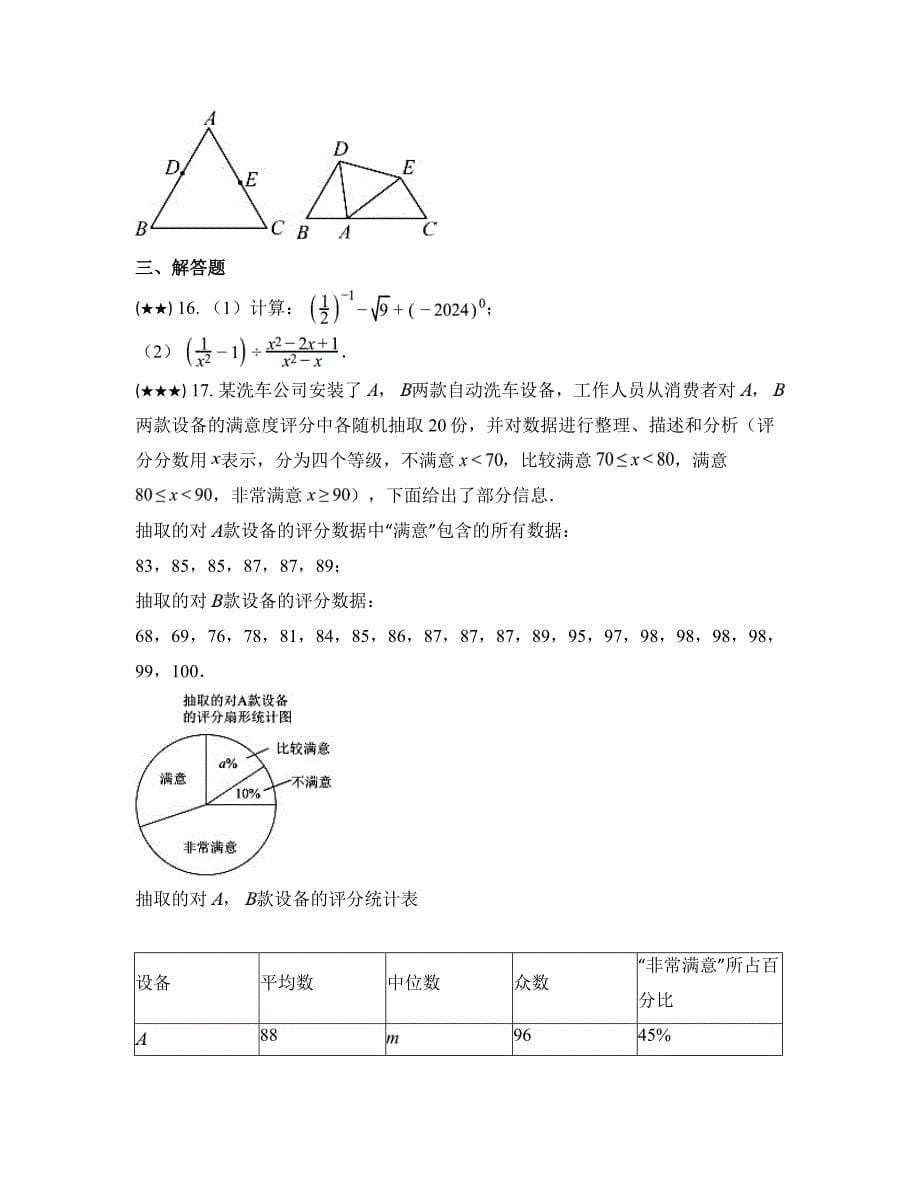 2024年河南省洛阳市九年级中考第三次模拟考试数学试卷_第5页