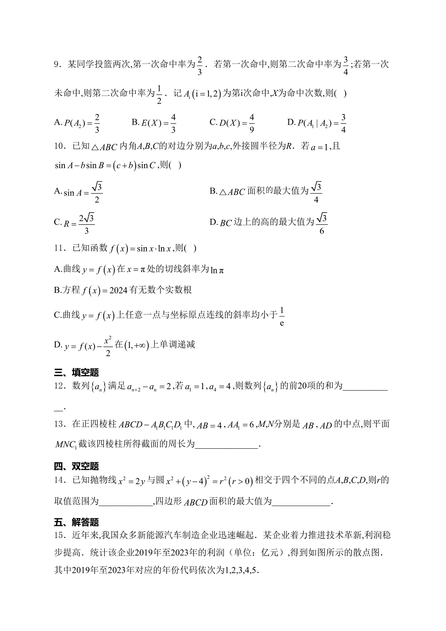 山东省济南市2024届高三下学期5月针对性训练（三模）数学试卷(含答案)_第2页