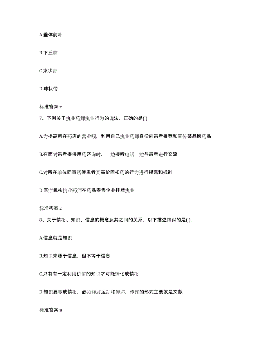 备考2023湖北省鄂州市梁子湖区执业药师继续教育考试基础试题库和答案要点_第3页