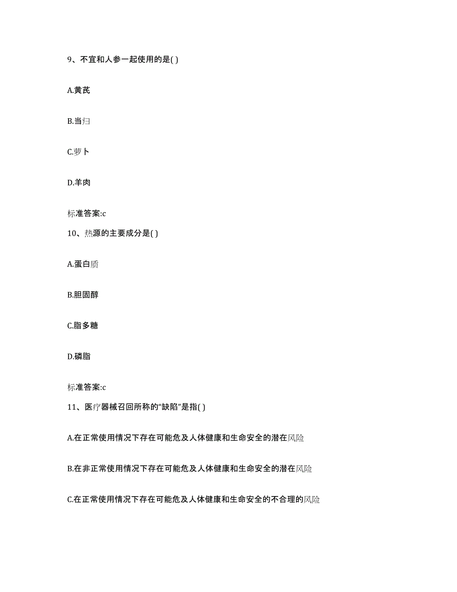 备考2023湖北省鄂州市梁子湖区执业药师继续教育考试基础试题库和答案要点_第4页