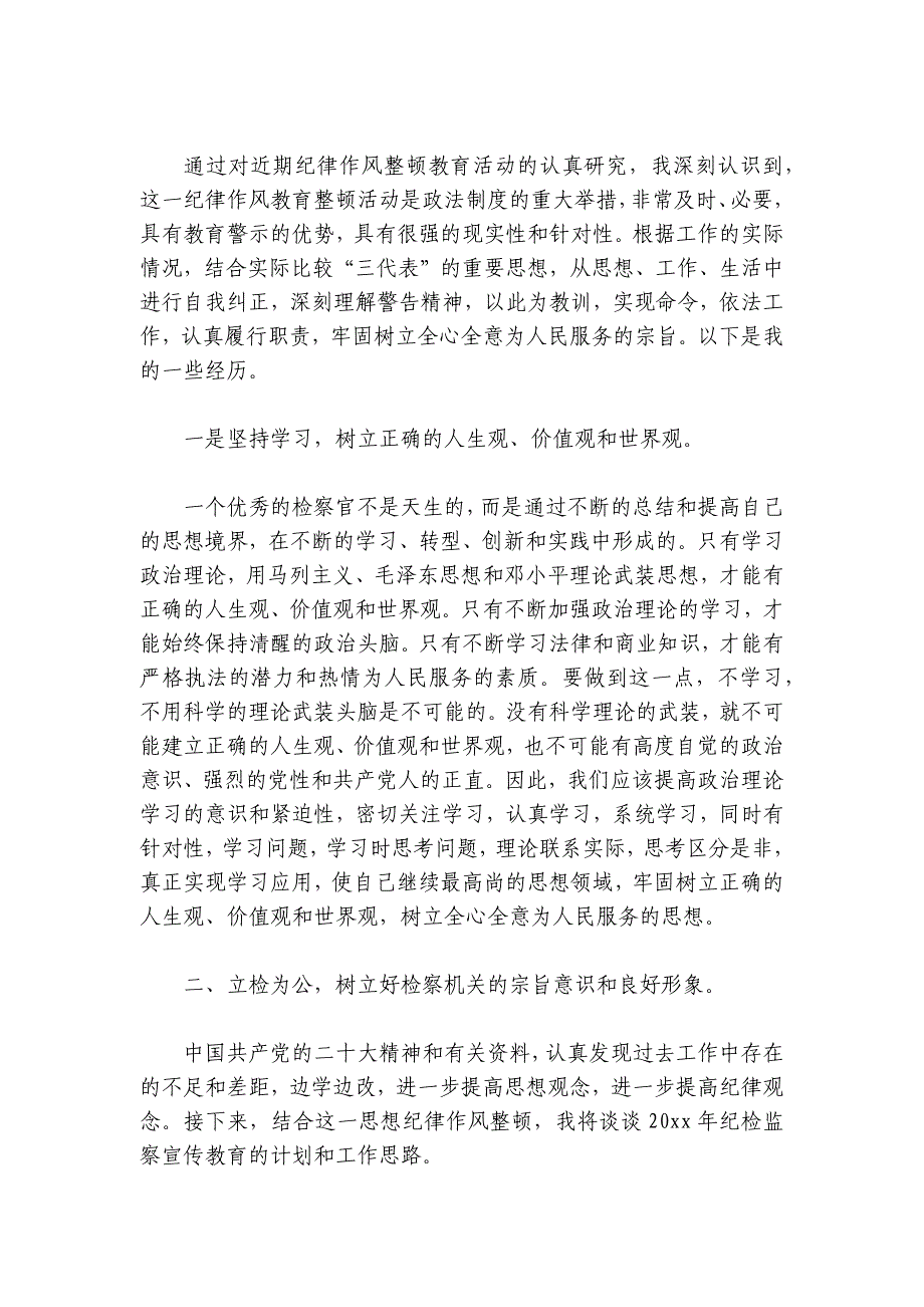 纪检监察干部教育整顿学习教育阶段工作总结6篇_第3页