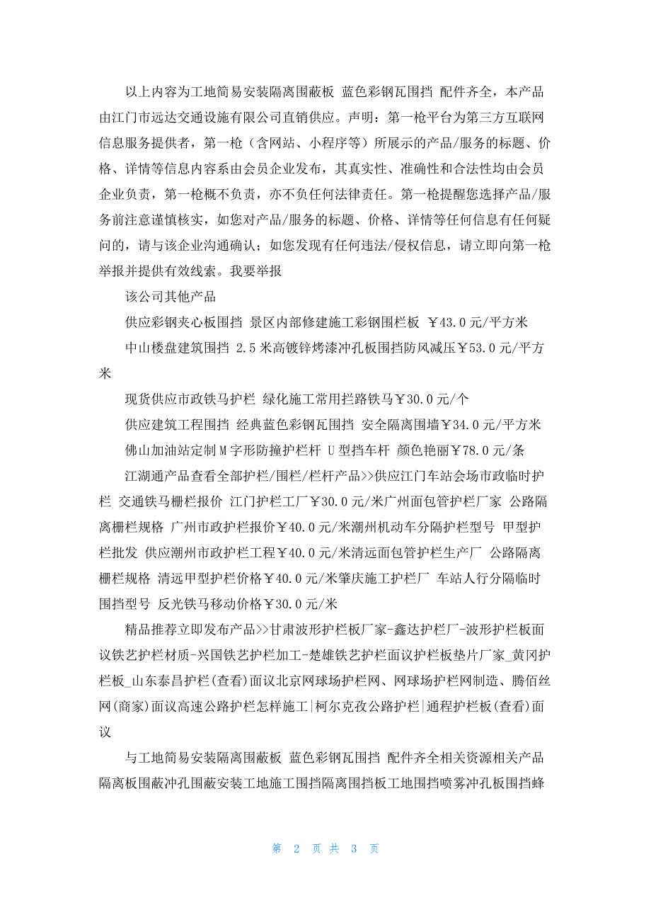 工地简易安装隔离围蔽板 蓝色彩钢瓦围挡 配件齐全_第2页