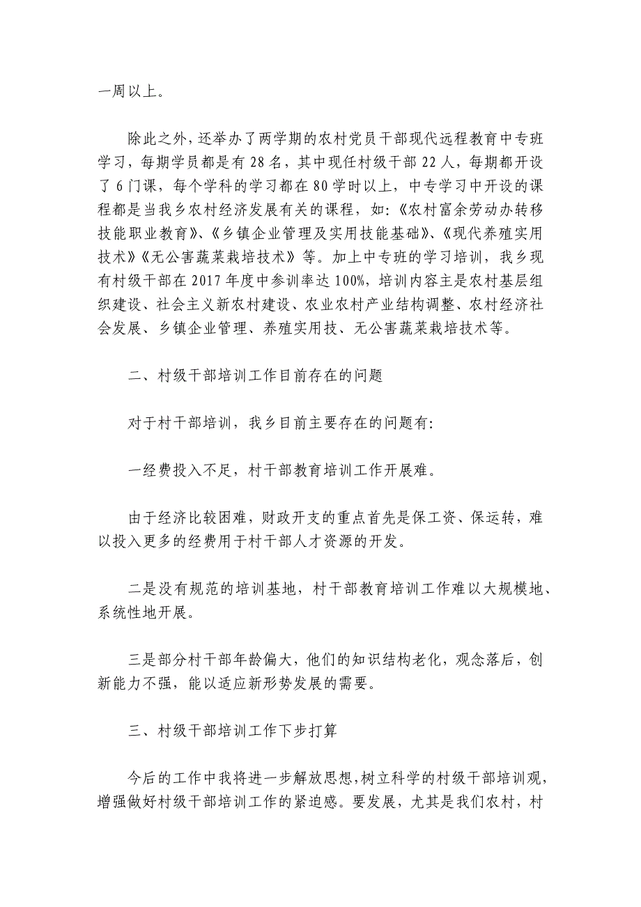 村干部个人工作总结100字范文2024-2024年度(精选7篇)_第2页