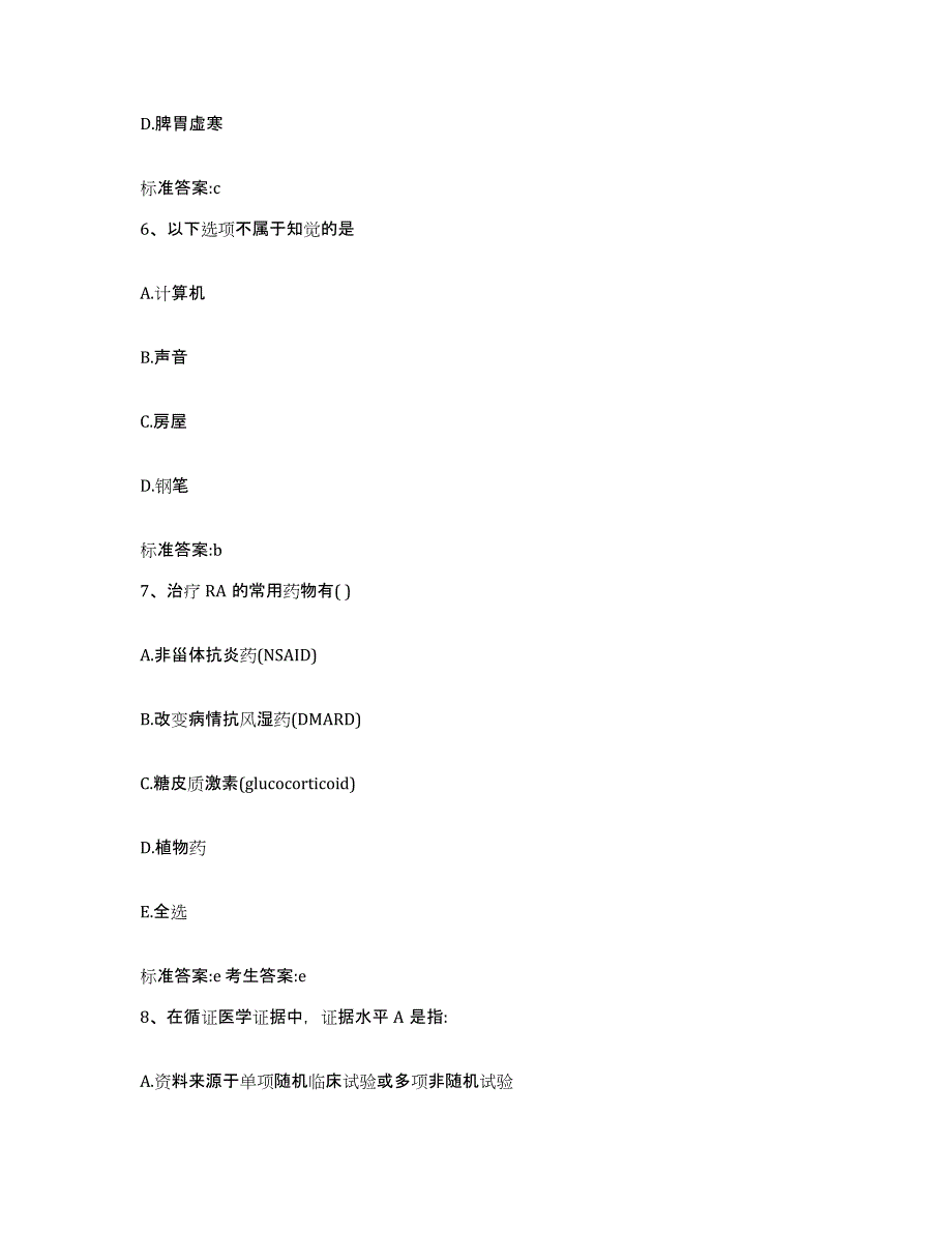 备考2023安徽省六安市裕安区执业药师继续教育考试能力提升试卷B卷附答案_第3页