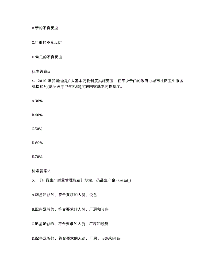 备考2023湖北省十堰市张湾区执业药师继续教育考试模拟题库及答案_第2页