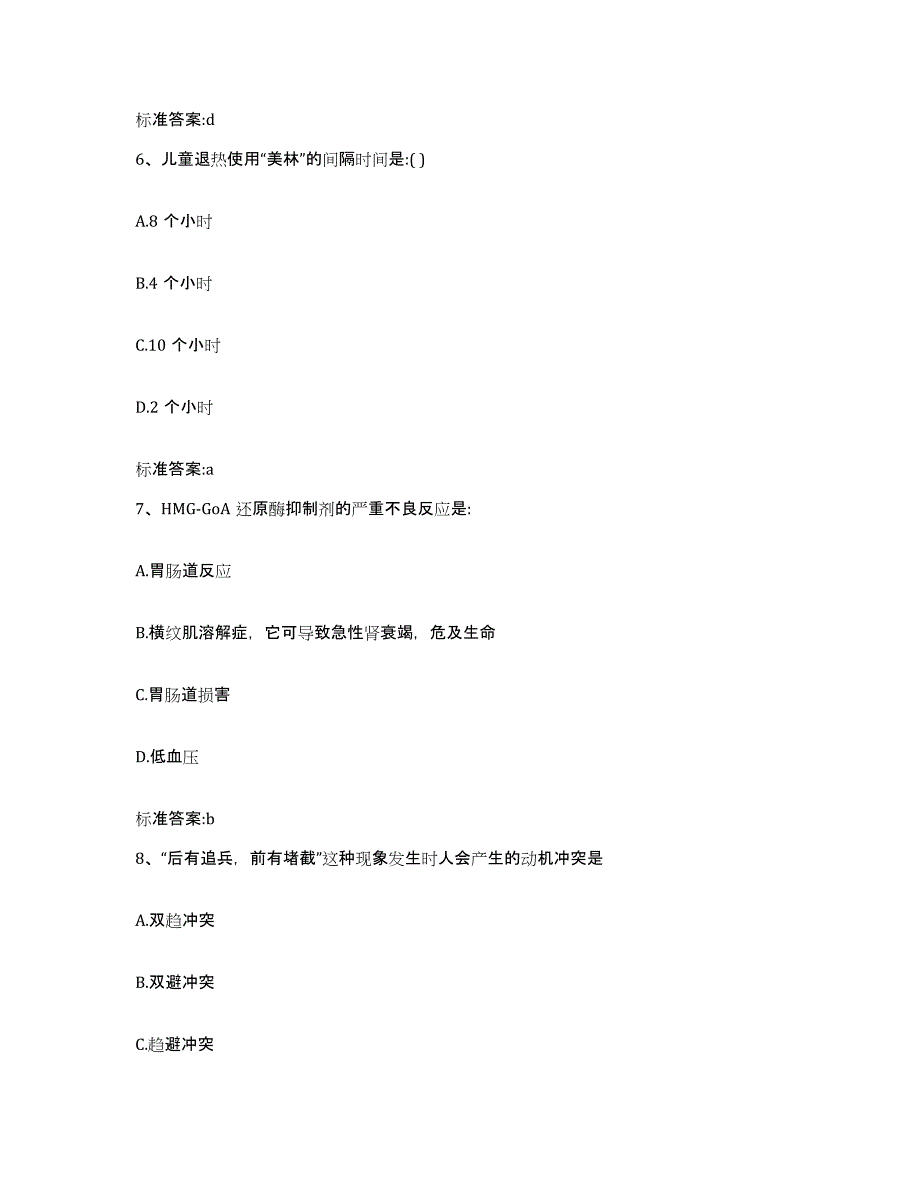 备考2023湖北省十堰市张湾区执业药师继续教育考试模拟题库及答案_第3页