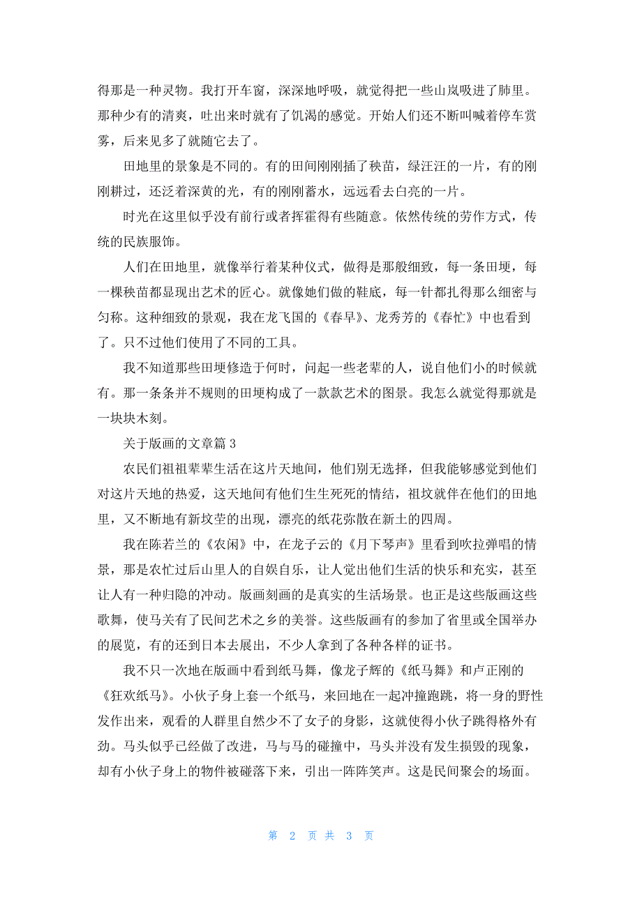 关于版画的文章_第2页