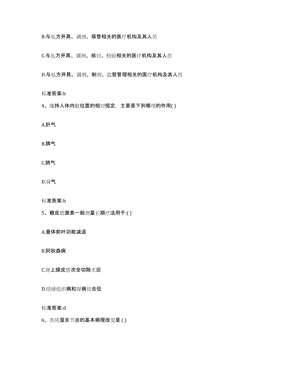 备考2023海南省海口市龙华区执业药师继续教育考试考试题库_第2页