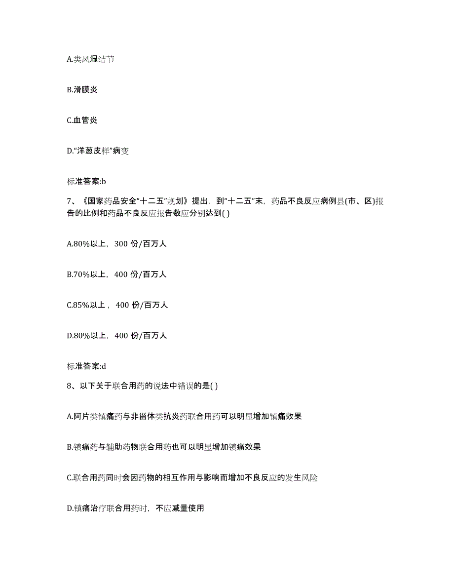 备考2023海南省海口市龙华区执业药师继续教育考试考试题库_第3页