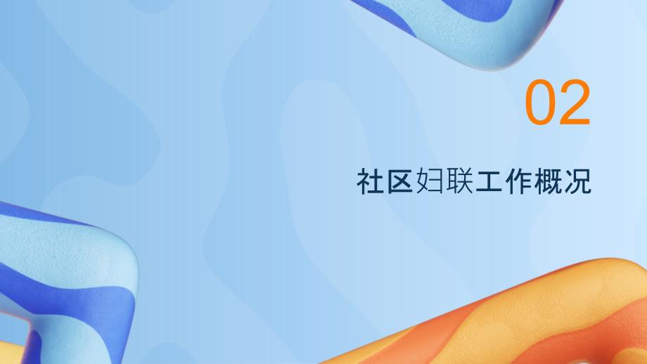 2023年社区妇联汇报材料_第4页